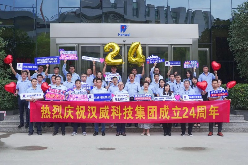 汉威24周年：二十四载砥砺初心，同心逐梦奋楫笃行