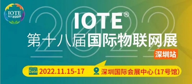 展会预告丨第十八届国际物联网展即将开启，这些会前准备请牢记