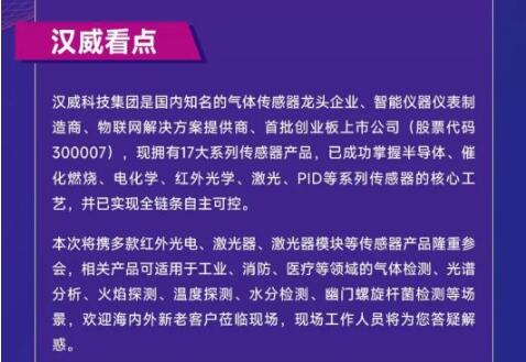 展会邀请丨汉威将携光电传感器、激光器亮相第24届中国国际光电博览会